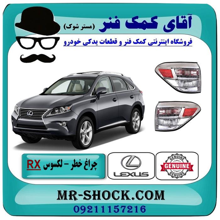 چراغ خطر گلگیر لکسوس RX350 مدل 2010 برند اصلی تویوتا جنیون